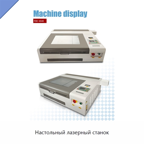 Настольный лазерный станок