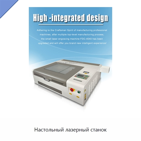 Настольный лазерный станок