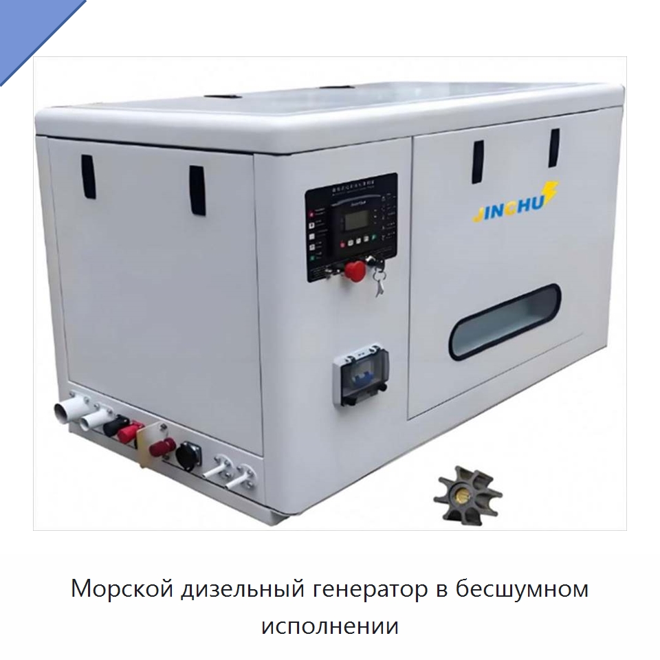 Морской дизельный генератор в бесшумном исполнении — Дизельные генераторы