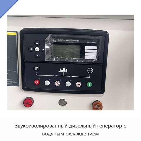 Звукоизолированный дизельный генератор с водяным охлаждением
