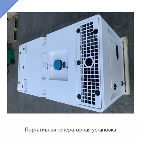 Портативная генераторная установка
