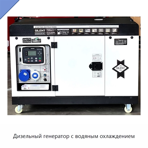 Дизельный генератор с водяным охлаждением