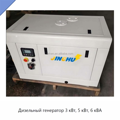 Дизельный генератор 3 кВт, 5 кВт, 6 кВА