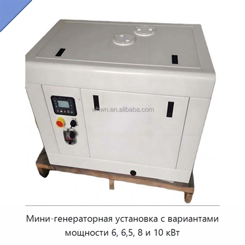 Мини-генераторная установка с вариантами мощности 6, 6,5, 8 и 10 кВт