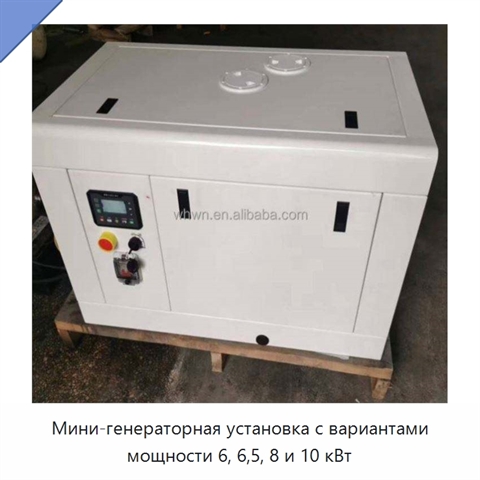 Мини-генераторная установка с вариантами мощности 6, 6,5, 8 и 10 кВт