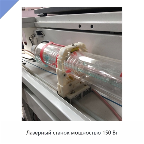 Лазерный станок мощностью 150 Вт
