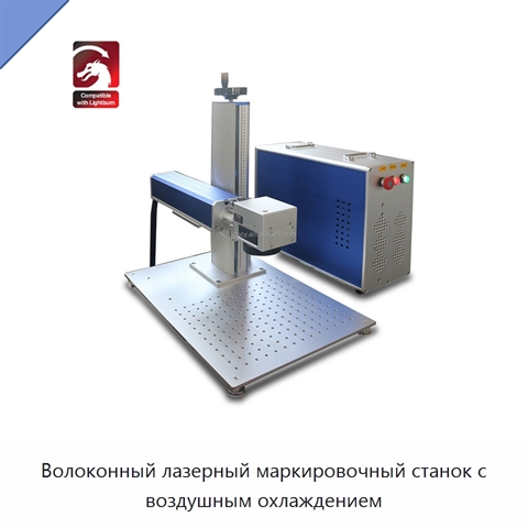 Волоконный лазерный маркировочный станок с воздушным охлаждением