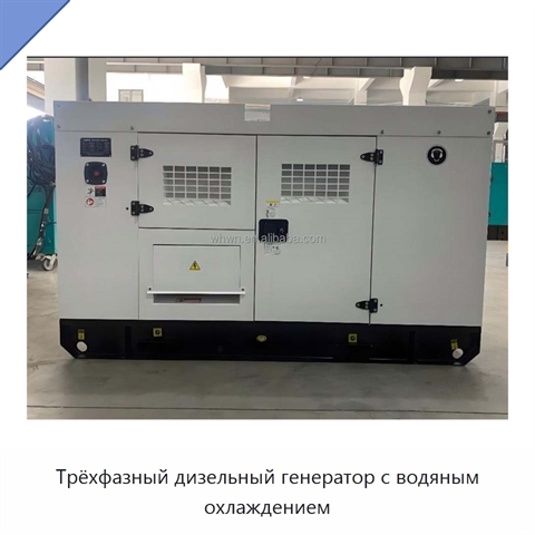 Трёхфазный дизельный генератор с водяным охлаждением