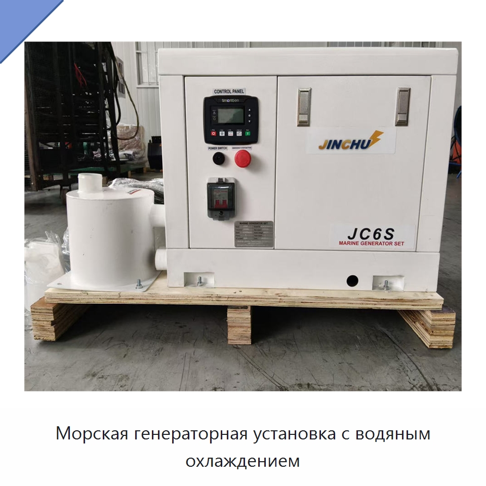 Морская генераторная установка с водяным охлаждением — Дизельные генераторы