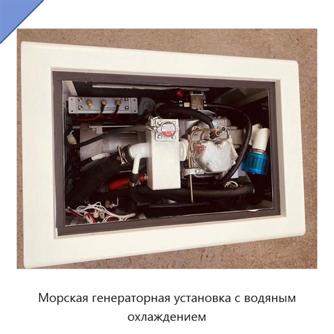 Морская генераторная установка с водяным охлаждением