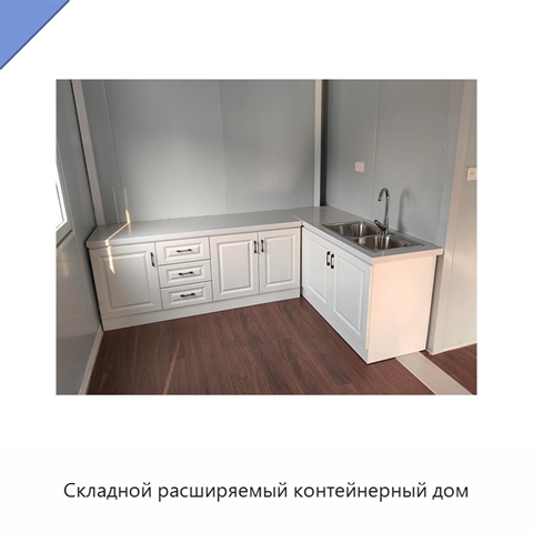 Складной расширяемый контейнерный дом