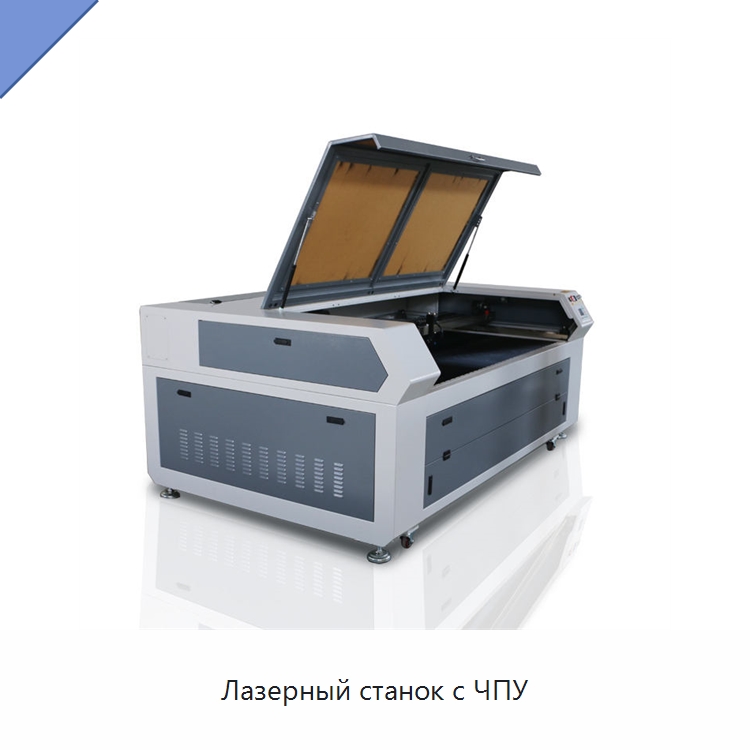 Лазерный станок с ЧПУ — Лазерные гравировальные станки