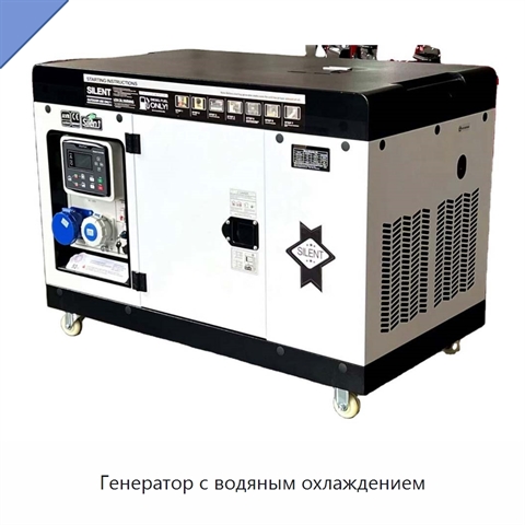 Генератор с водяным охлаждением