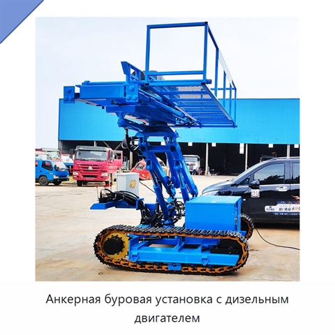 Анкерная буровая установка с дизельным двигателем