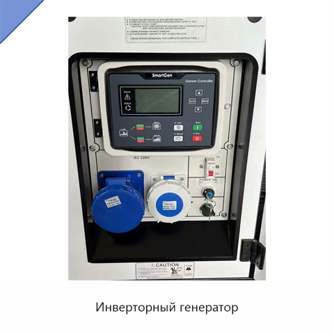 Инверторный генератор
