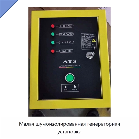 Малая шумоизолированная генераторная установка