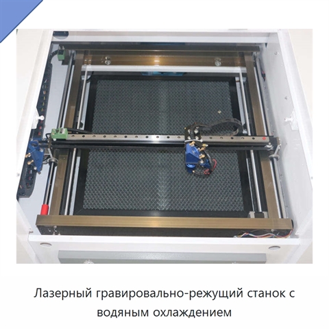 Лазерный гравировально-режущий станок с водяным охлаждением