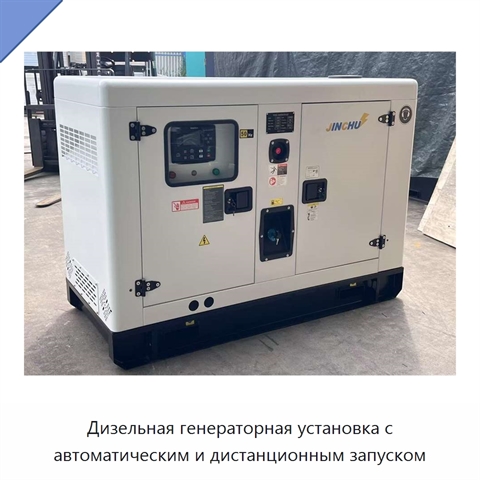 Дизельная генераторная установка с автоматическим и дистанционным запуском