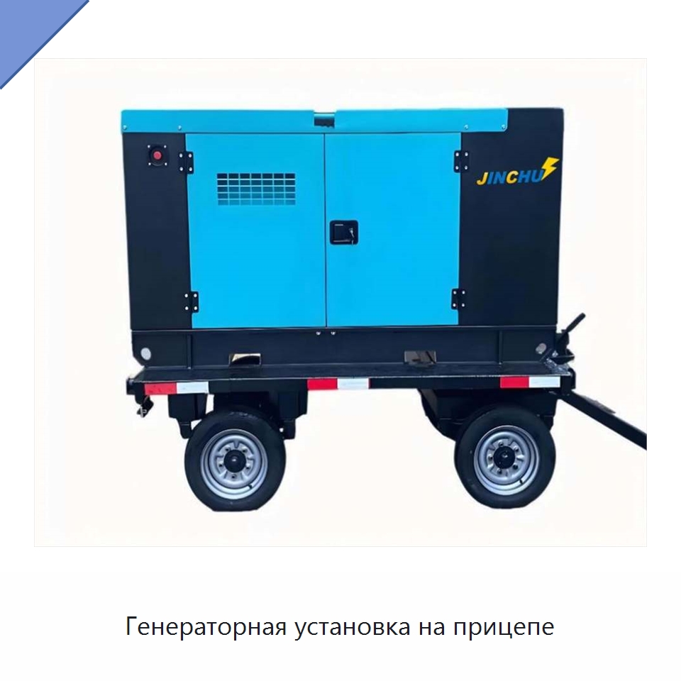 Генераторная установка на прицепе — Дизельные генераторы