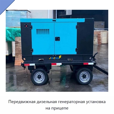 Передвижная дизельная генераторная установка на прицепе