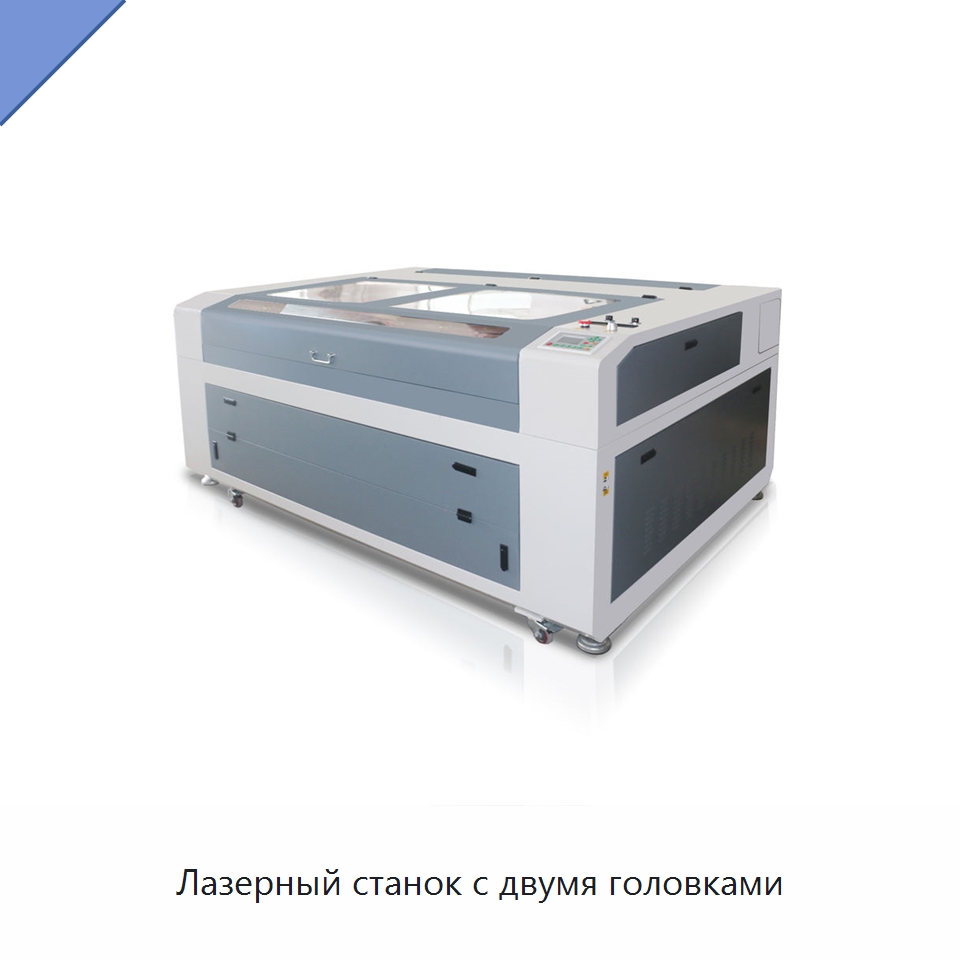 Лазерный станок с двумя головками — Лазерные гравировальные станки