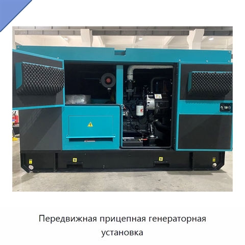 Передвижная прицепная генераторная установка