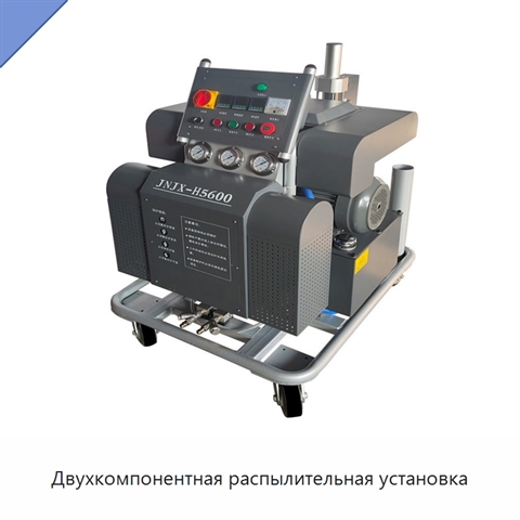 Двухкомпонентная распылительная установка