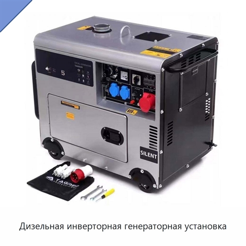 Дизельная инверторная генераторная установка