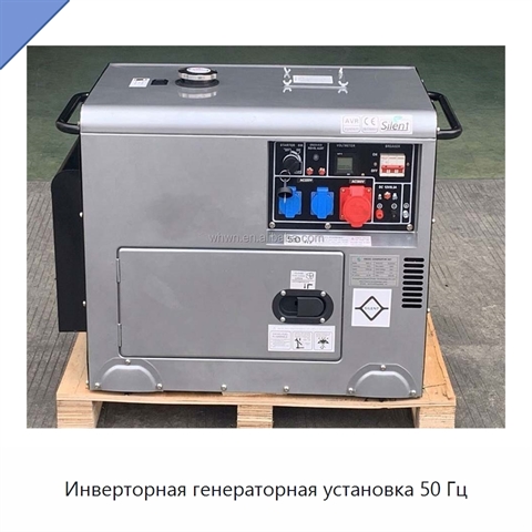 Инверторная генераторная установка 50 Гц