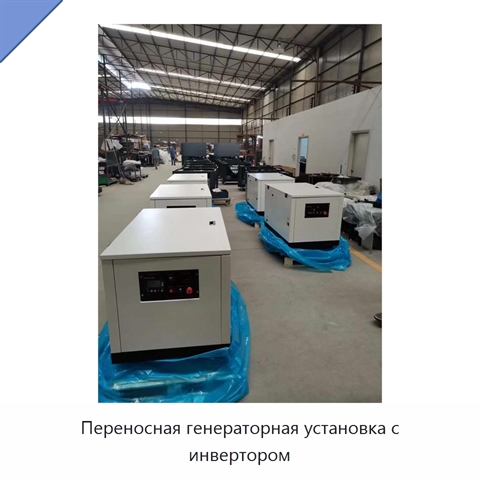 Переносная генераторная установка с инвертором
