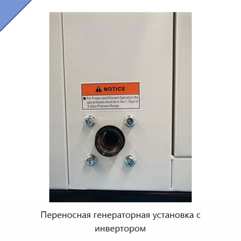 Переносная генераторная установка с инвертором