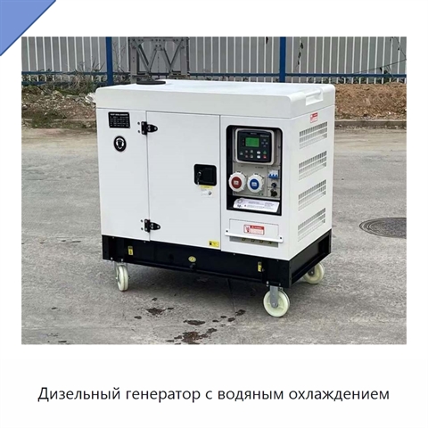 Дизельный генератор с водяным охлаждением