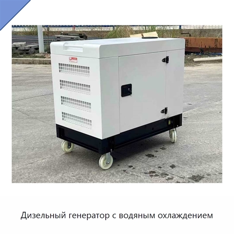 Дизельный генератор с водяным охлаждением