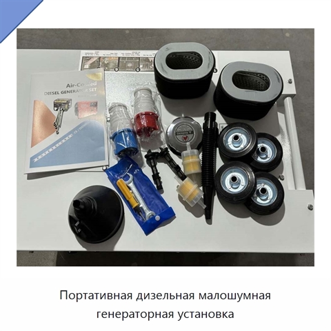 Портативная дизельная малошумная генераторная установка