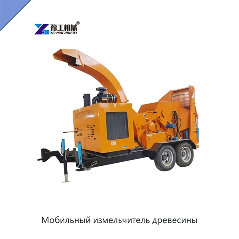 Мобильный измельчитель древесины