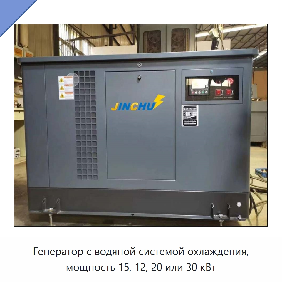 Генератор с водяной системой охлаждения, мощность 15, 12, 20 или 30 кВт — Газотурбинные генераторы