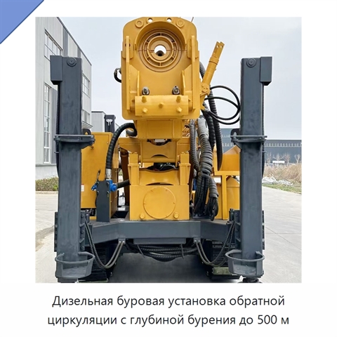 Дизельная буровая установка обратной циркуляции с глубиной бурения до 500 м