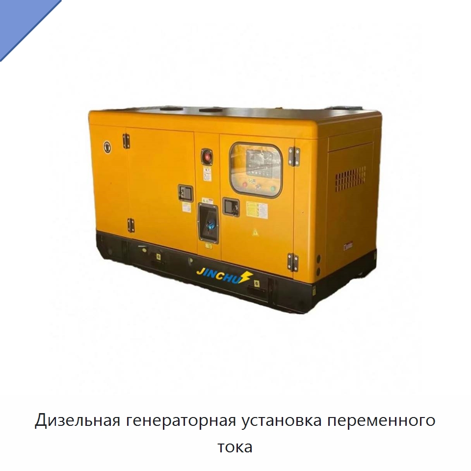Дизельная генераторная установка переменного тока — Дизельные генераторы