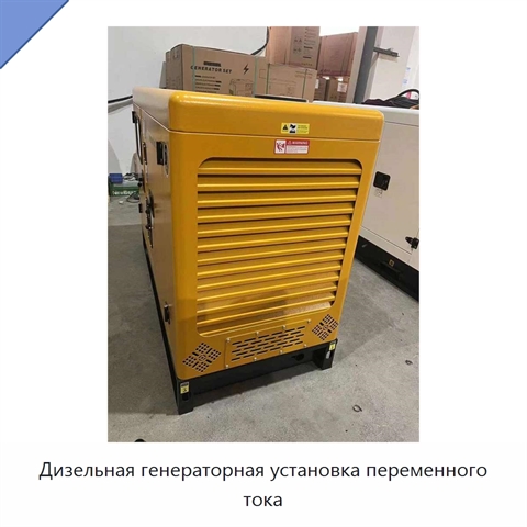 Дизельная генераторная установка переменного тока