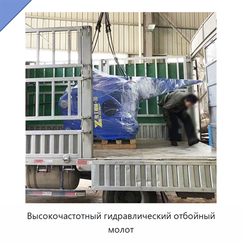 Высокочастотный гидравлический отбойный молот
