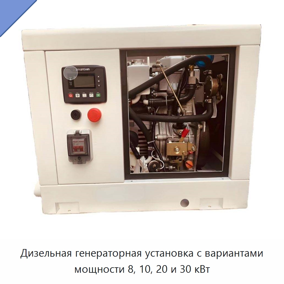 Дизельная генераторная установка с вариантами мощности 8, 10, 20 и 30 кВт — Дизельные генераторы