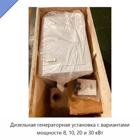 Дизельная генераторная установка с вариантами мощности 8, 10, 20 и 30 кВт
