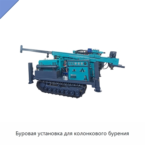 Буровая установка для колонкового бурения