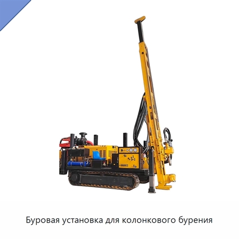 Буровая установка для колонкового бурения