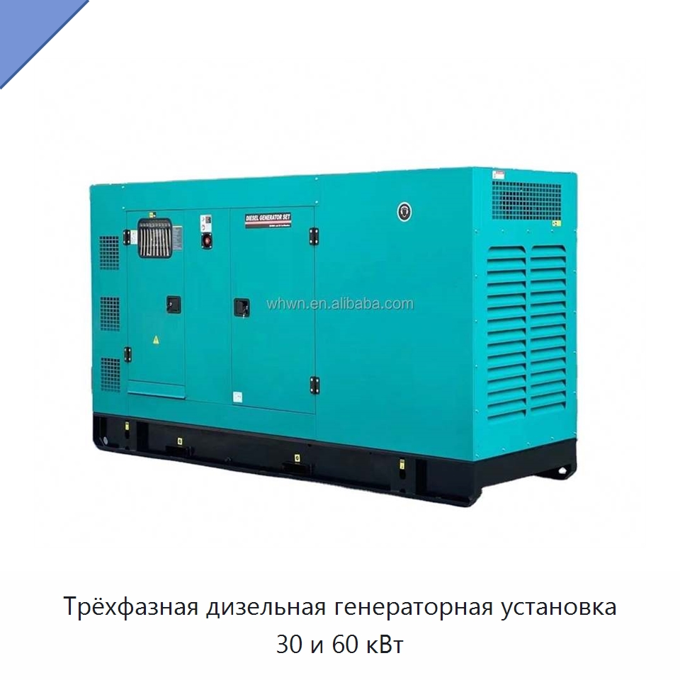 Трёхфазная дизельная генераторная установка 30 и 60 кВт