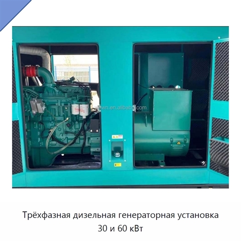 Трёхфазная дизельная генераторная установка 30 и 60 кВт