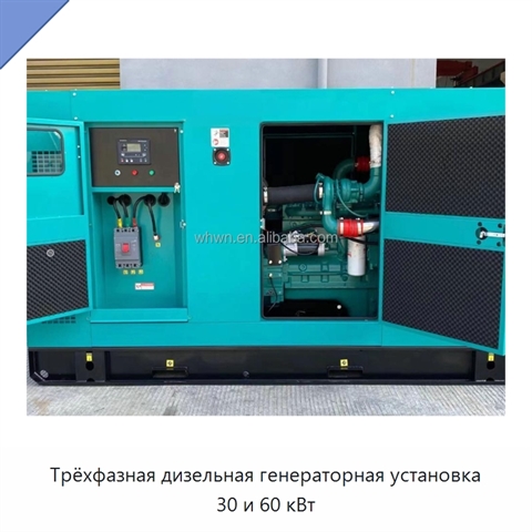 Трёхфазная дизельная генераторная установка 30 и 60 кВт