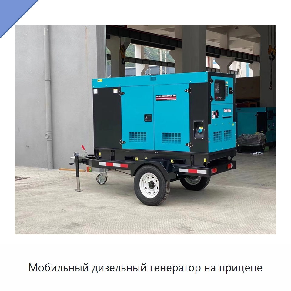 Мобильный дизельный генератор на прицепе — Дизельные генераторы