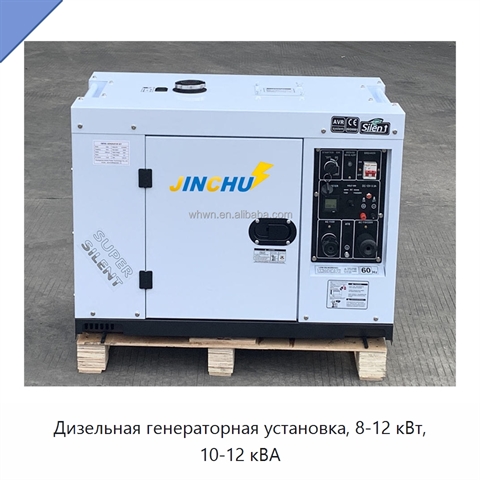 Дизельная генераторная установка, 8-12 кВт, 10-12 кВА