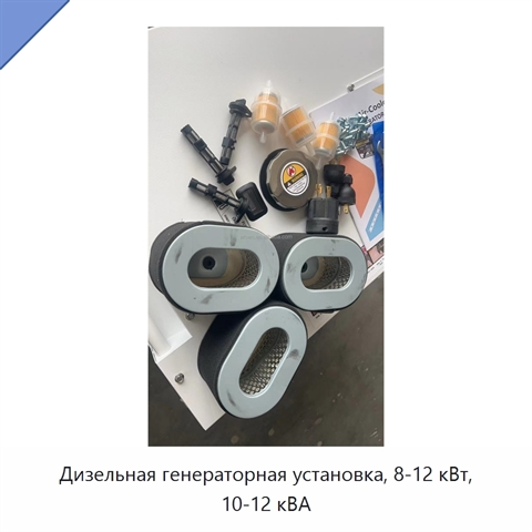 Дизельная генераторная установка, 8-12 кВт, 10-12 кВА